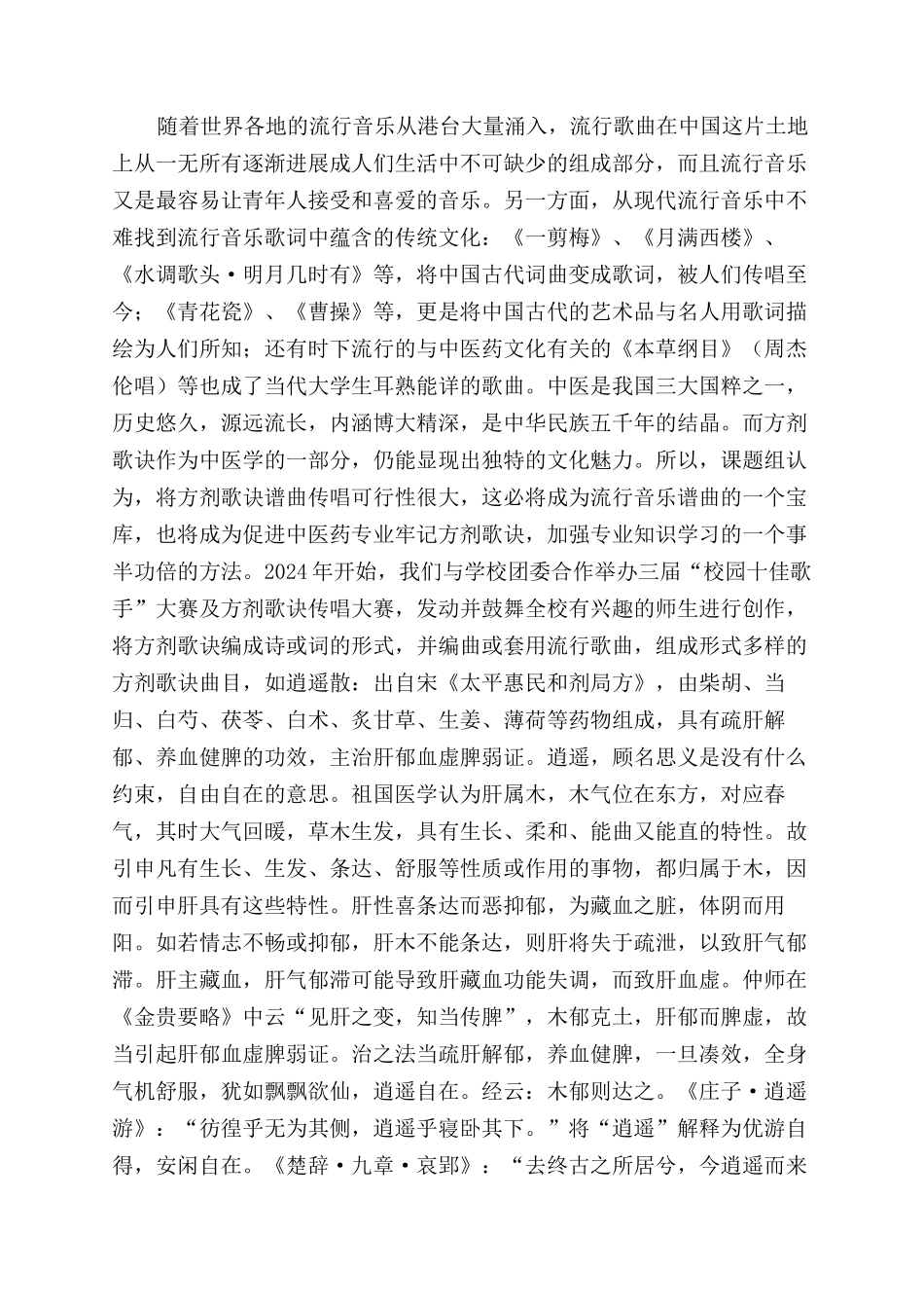 方剂歌诀谱曲传唱教学的研究与思考_第2页