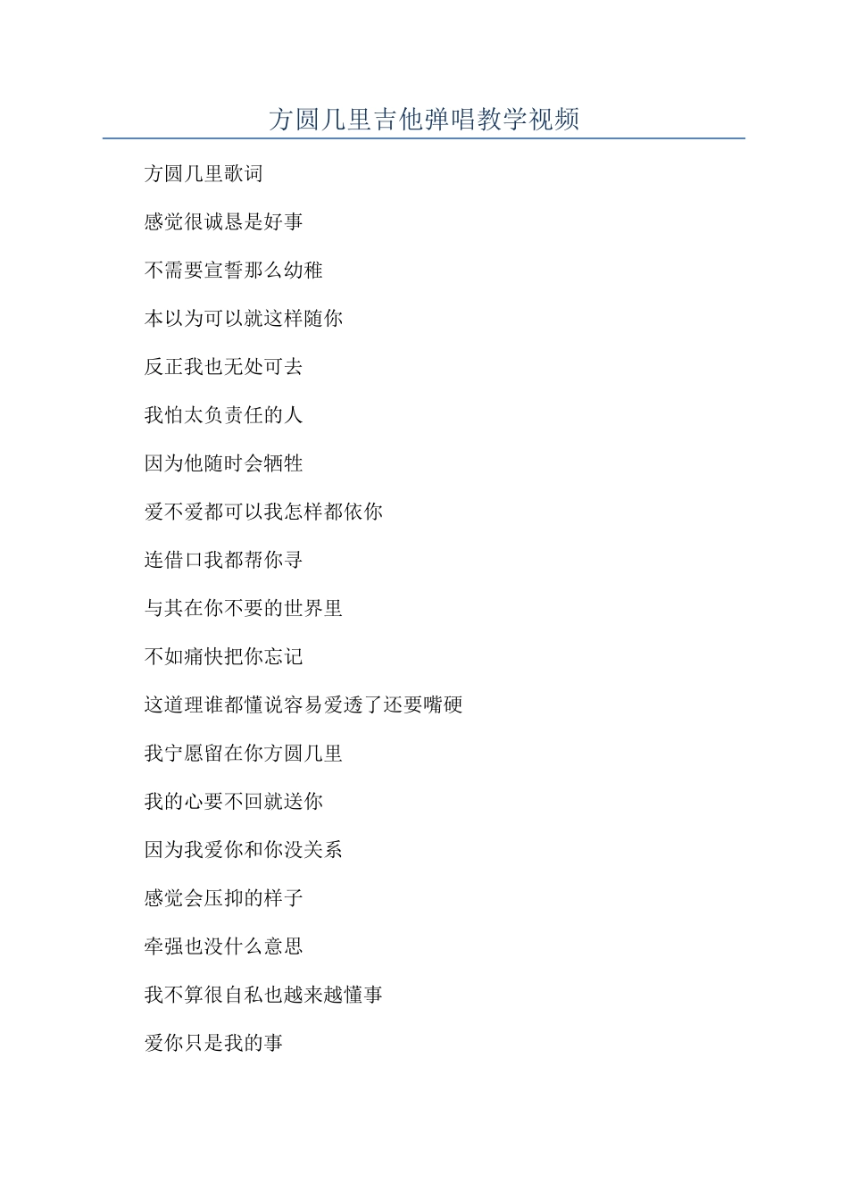 方圆几里吉他弹唱教学视频_第1页