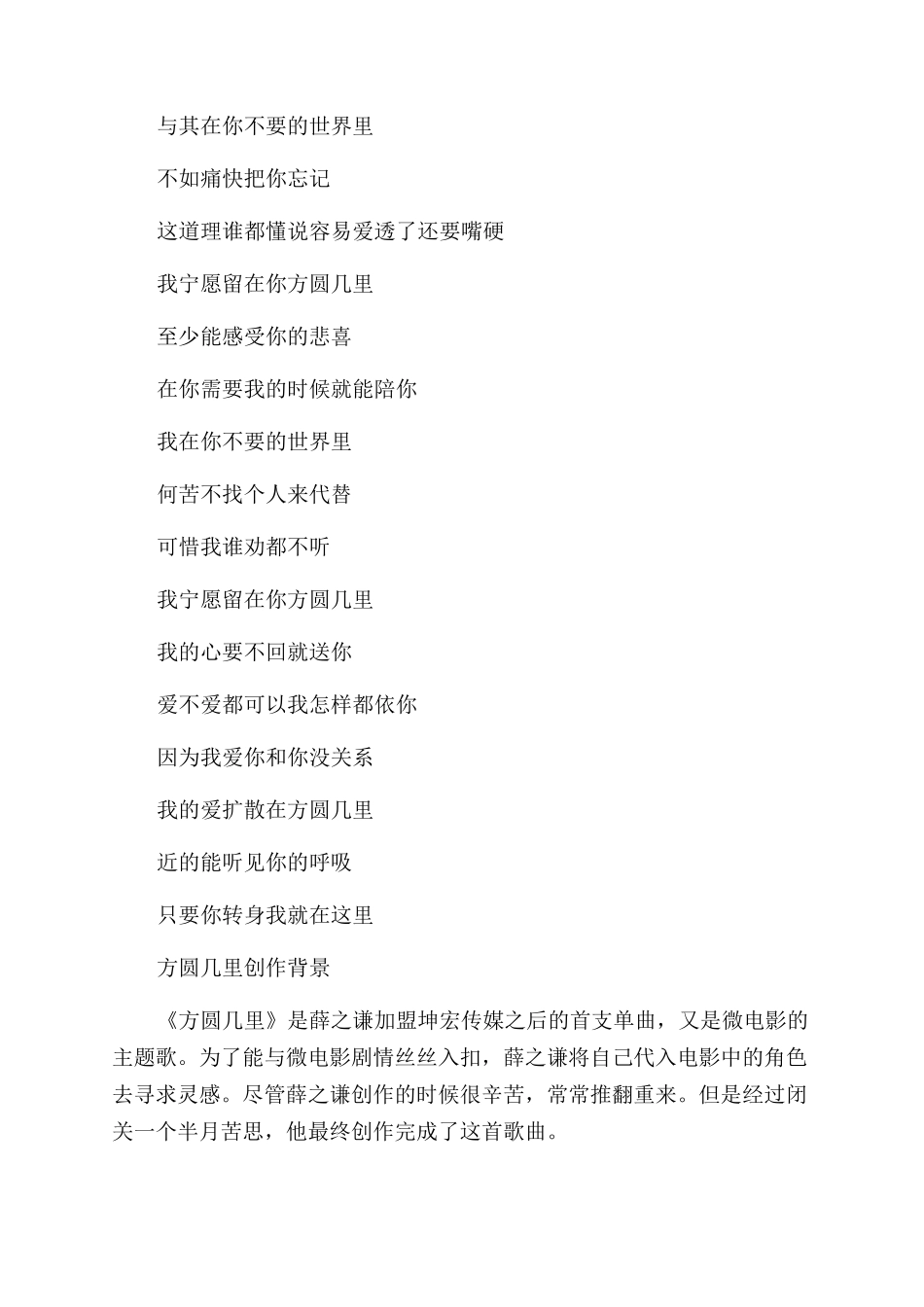 方圆几里吉他弹唱教学视频_第2页