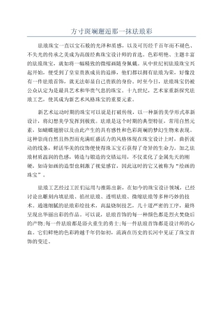 方寸斑斓邂逅那一抹珐琅彩