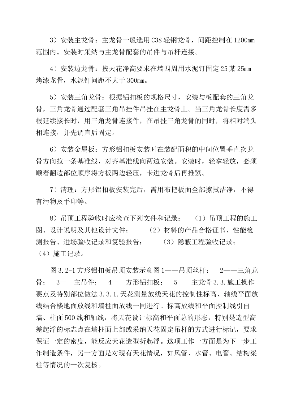 方形铝扣板吊顶施工工艺标准（附示意图）_第3页