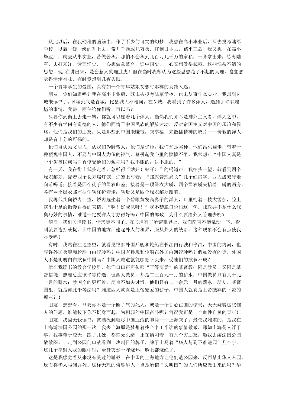 方志敏《可爱的中国》全文阅读_第3页