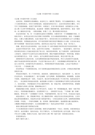 方志敏《可爱的中国》全文阅读