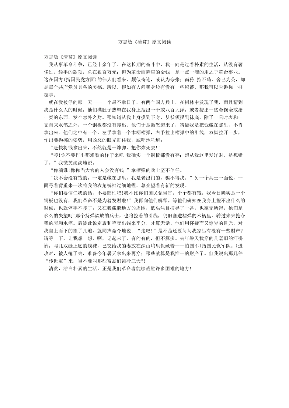 方志敏《清贫》原文阅读_第1页