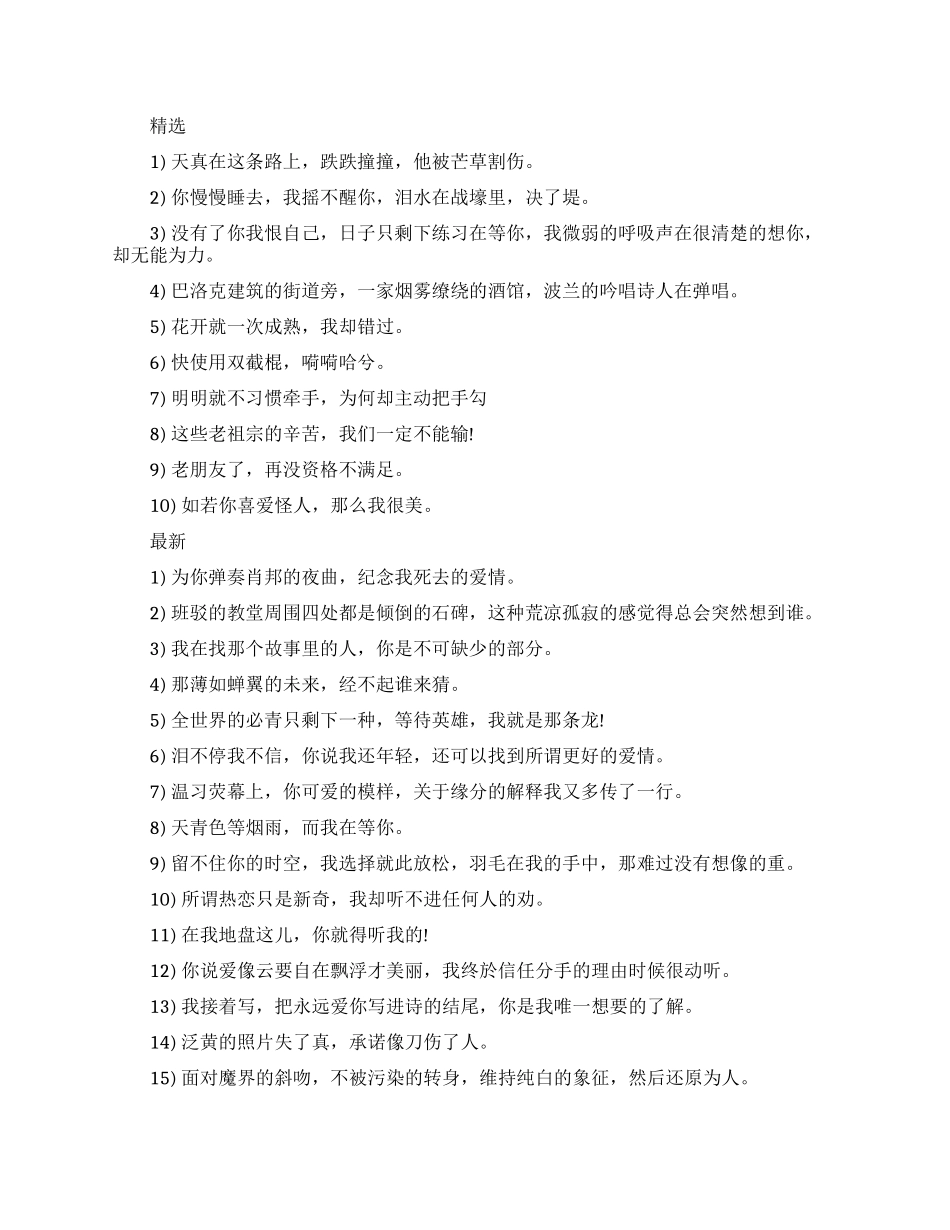 方文山写的歌词经典语录_第1页
