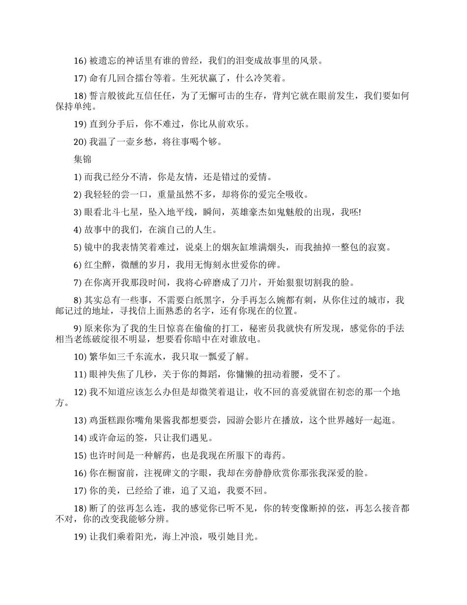 方文山写的歌词经典语录_第2页