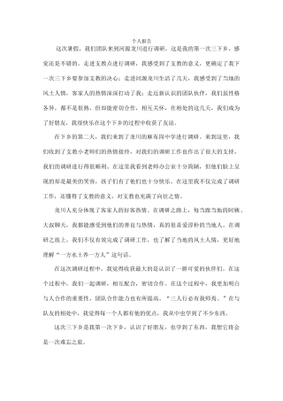 方春娟--三下乡总结