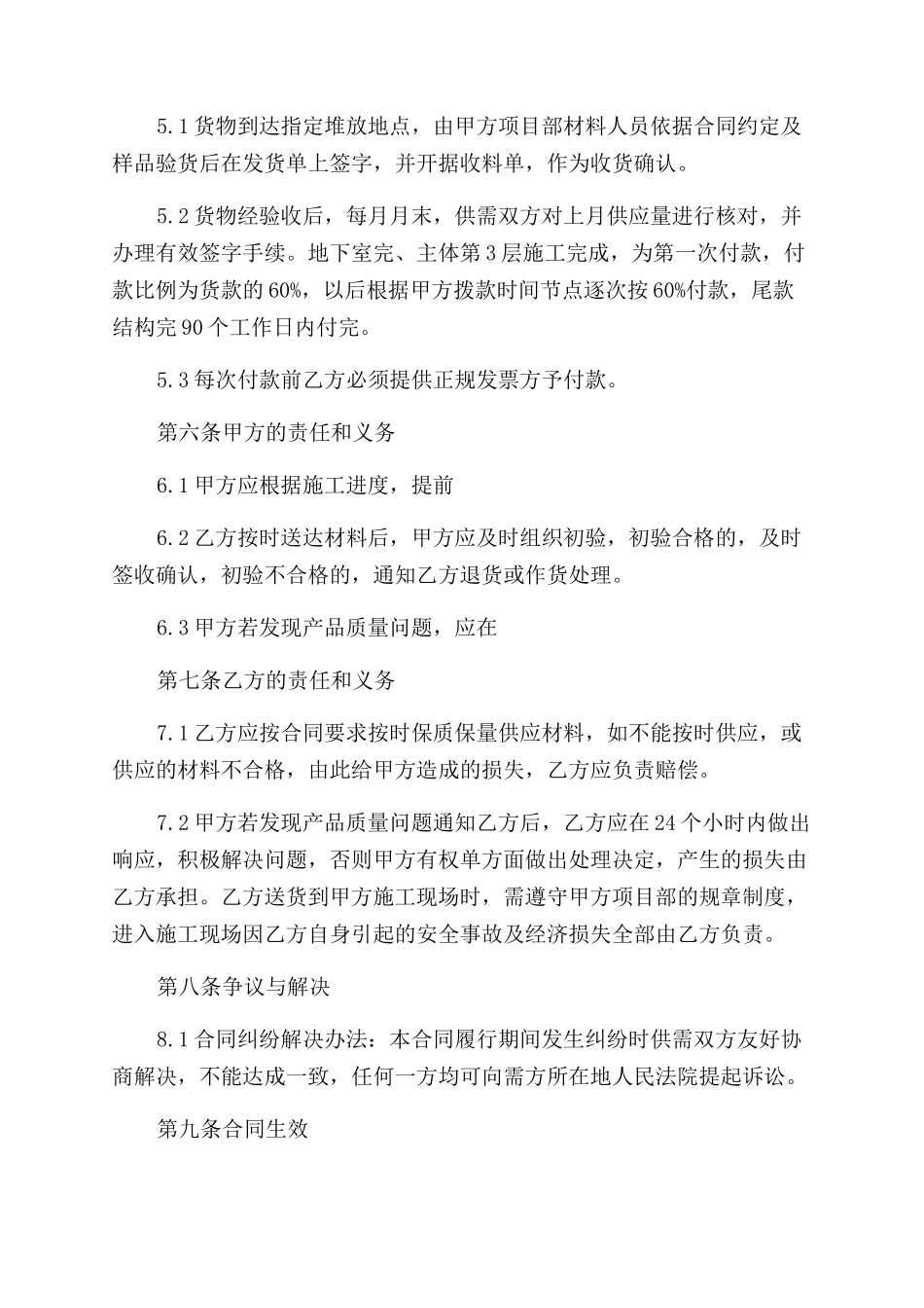 方木购销合同范本_第2页