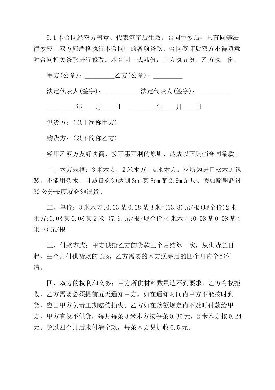 方木购销合同范本_第3页