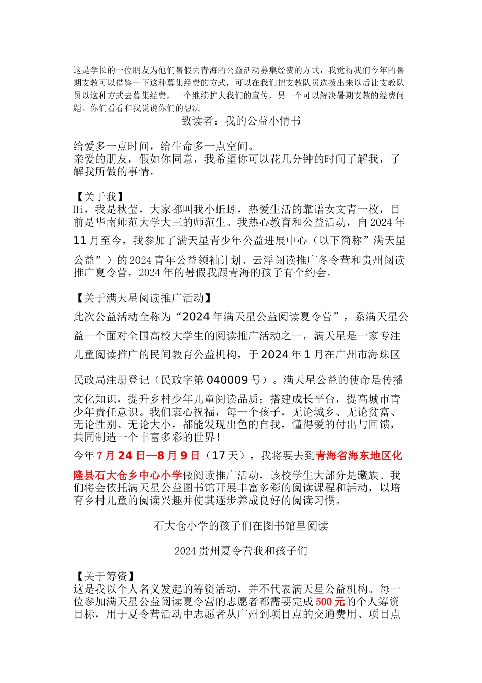 方案2纪念品赞助-_第1页