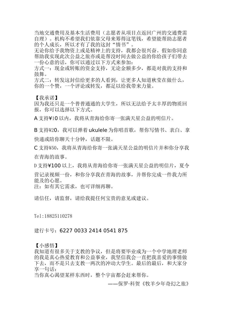 方案2纪念品赞助-_第2页