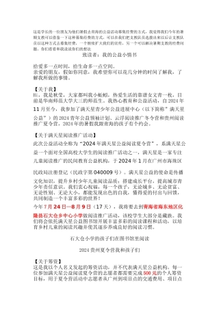 方案2纪念品赞助-