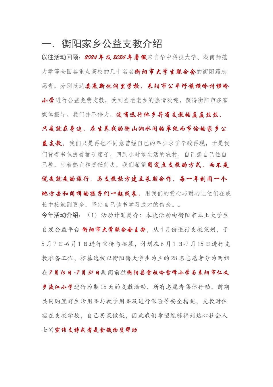 方案1赞助宣传页--_第2页