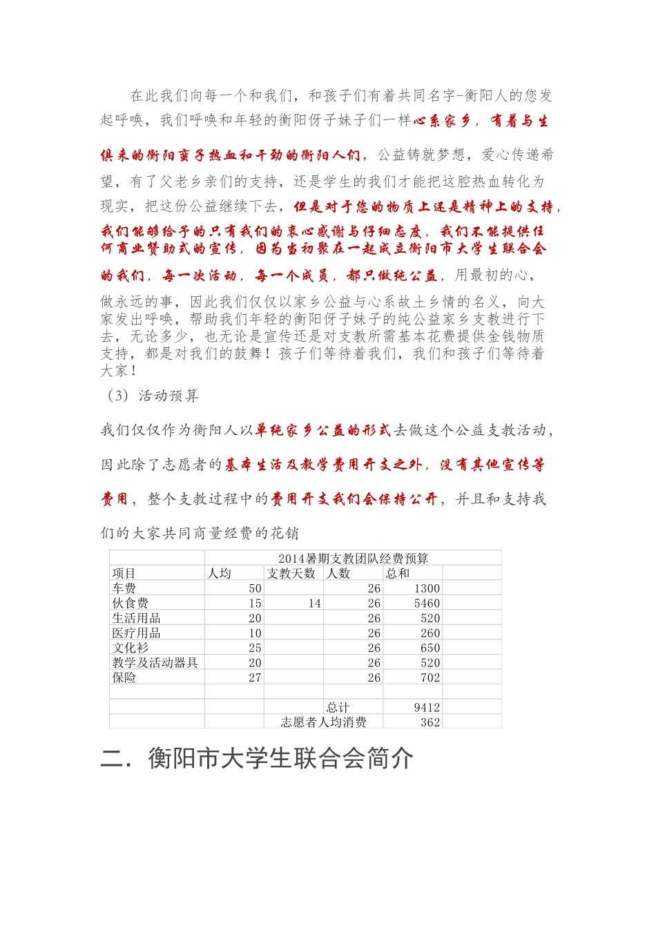 方案1赞助宣传页--_第3页