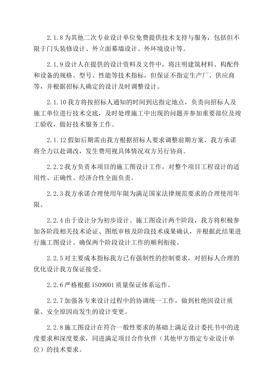 方案范文完成项目目标保证措施_第3页