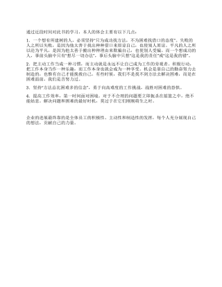 方法总比困难多读书心得体会