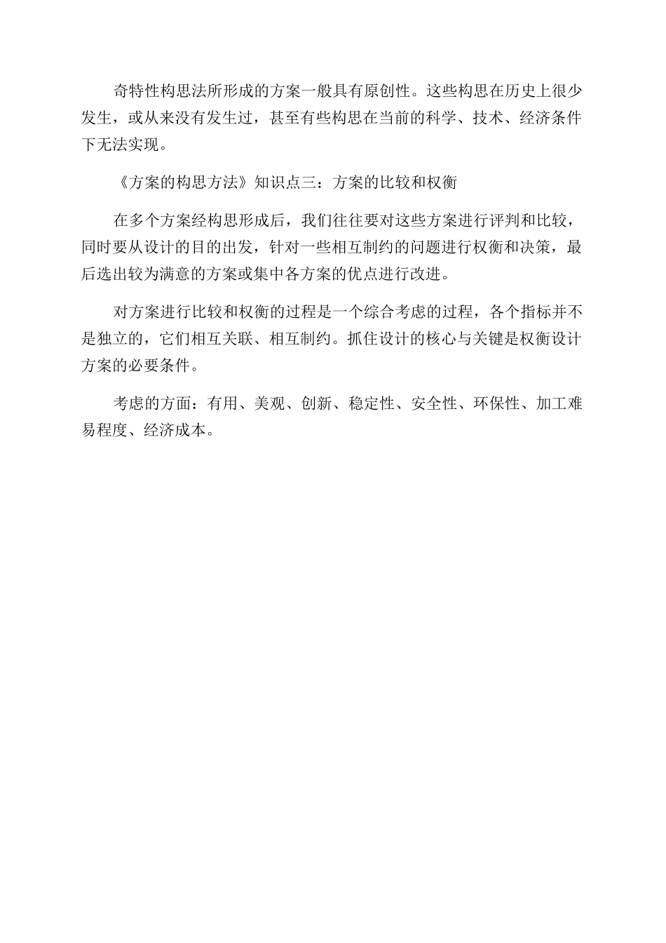 方案范文的构思方法知识点归纳_第2页