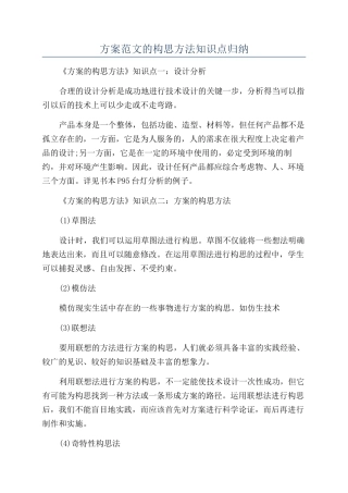 方案范文的构思方法知识点归纳