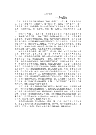 方紫淑-三下乡总结