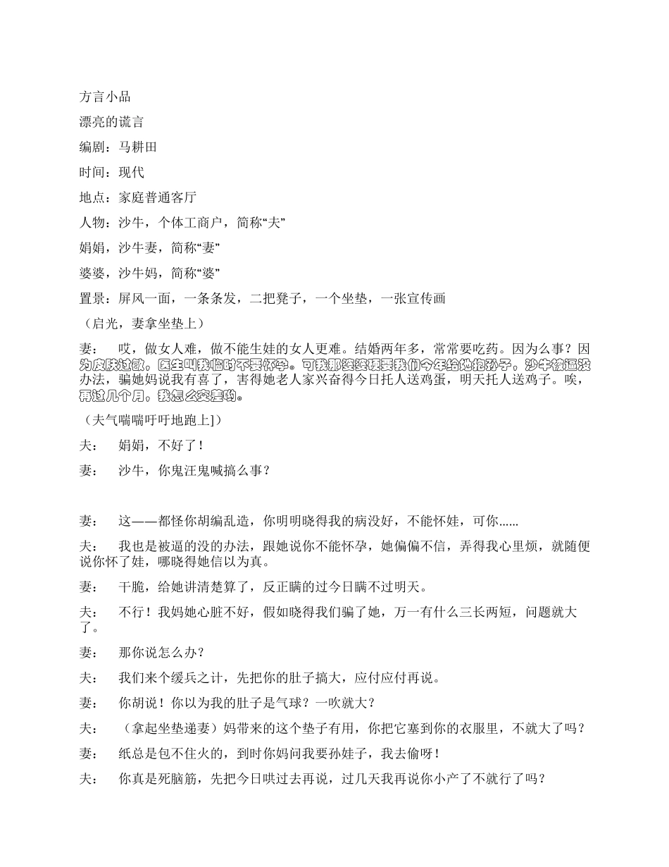 方言小品美丽的谎言_第1页