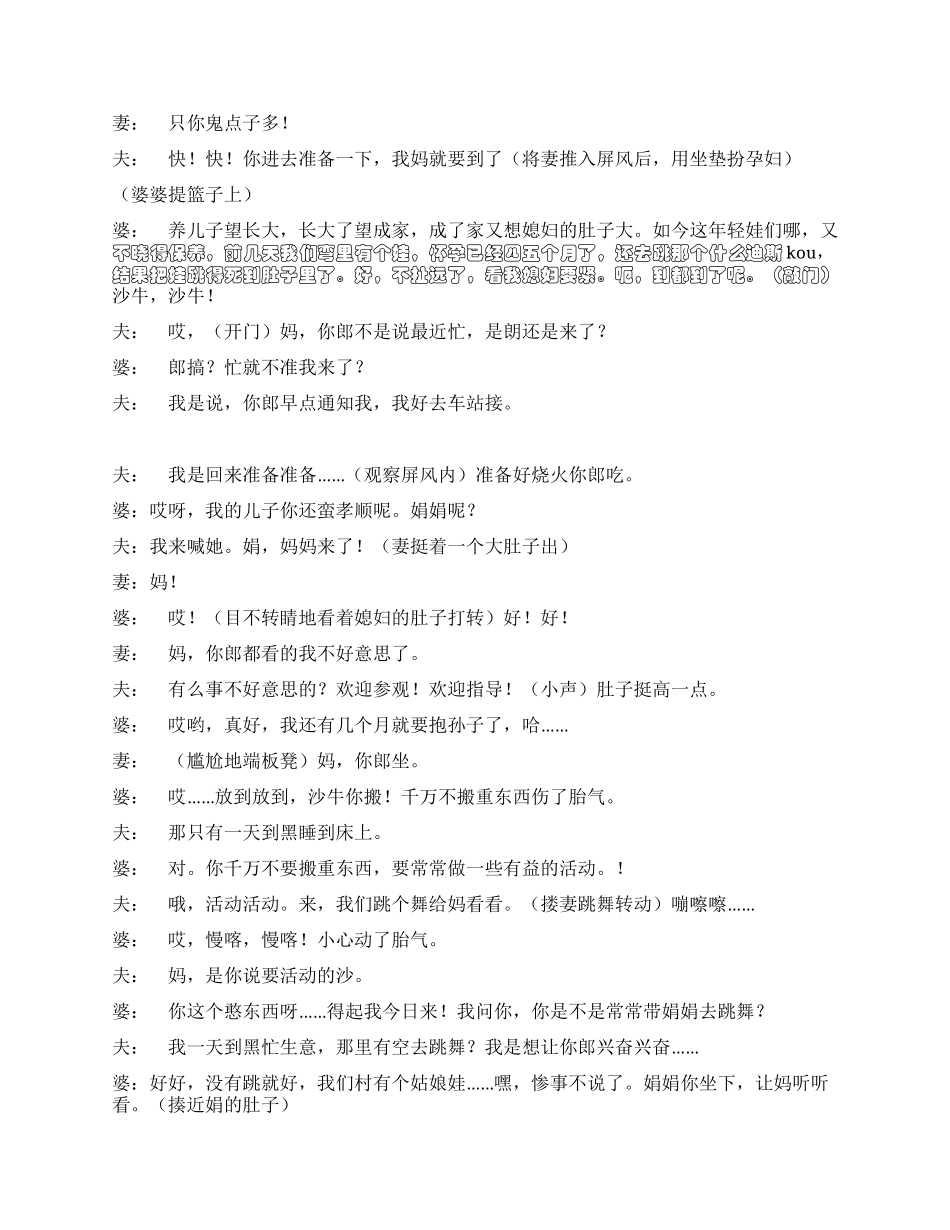 方言小品美丽的谎言_第2页