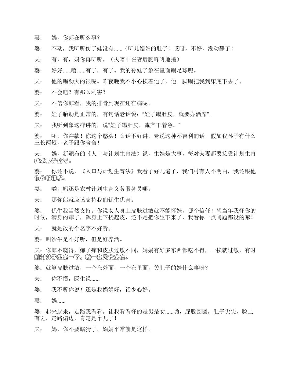 方言小品美丽的谎言_第3页