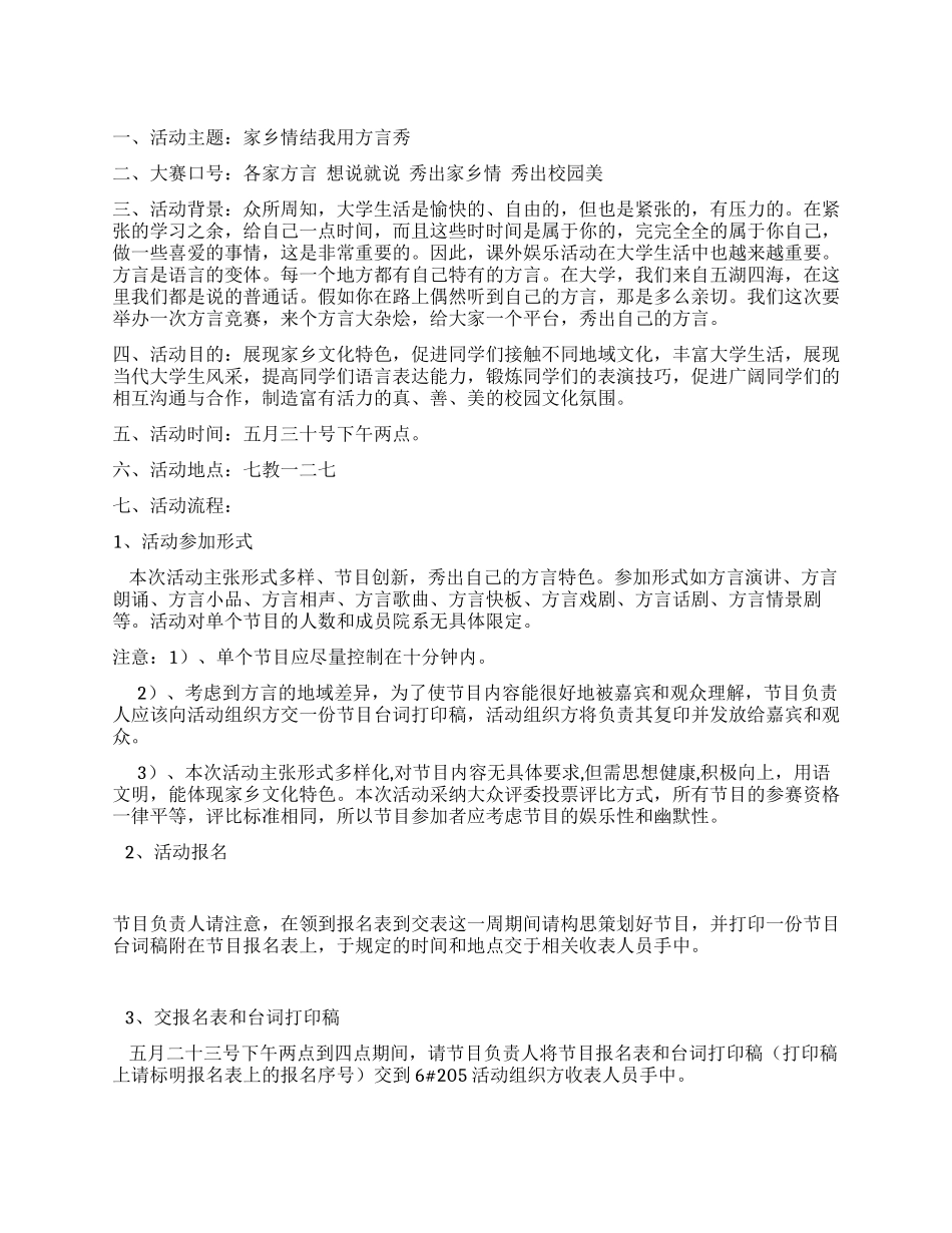 方言“脱口秀活动策划书_第1页