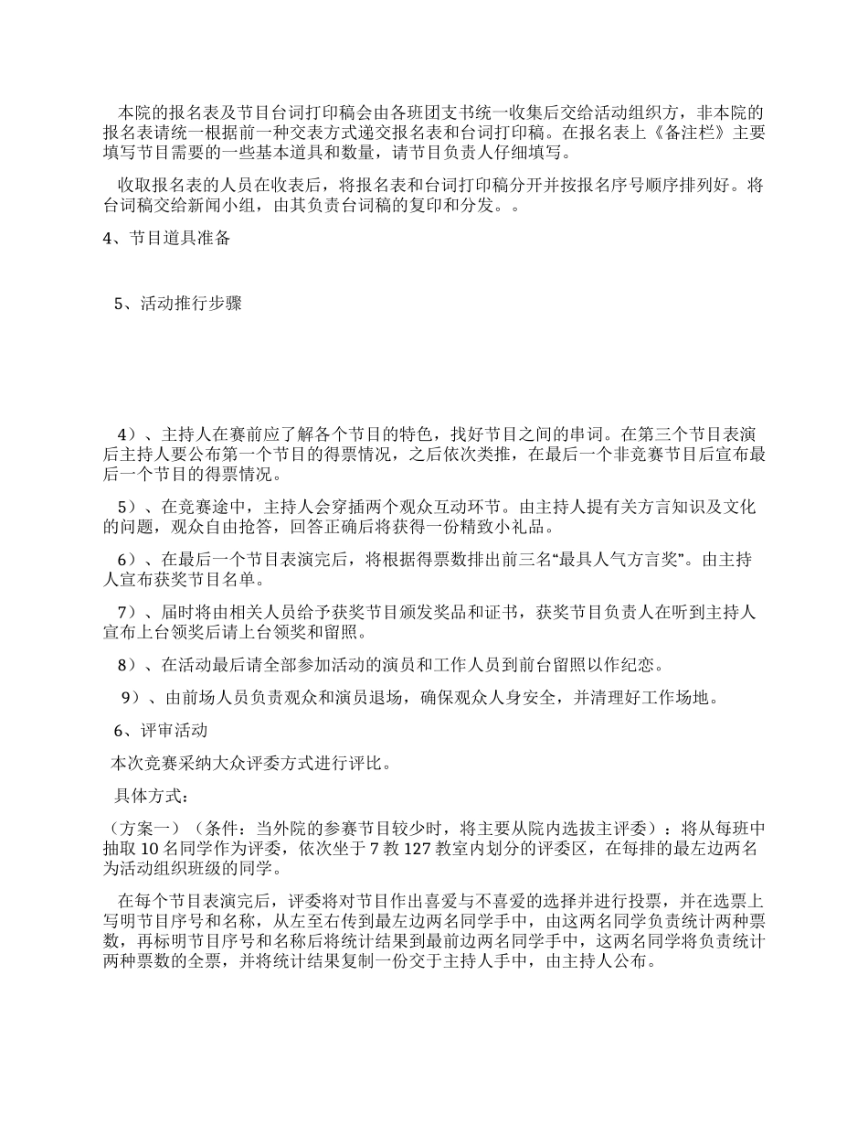 方言“脱口秀活动策划书_第2页