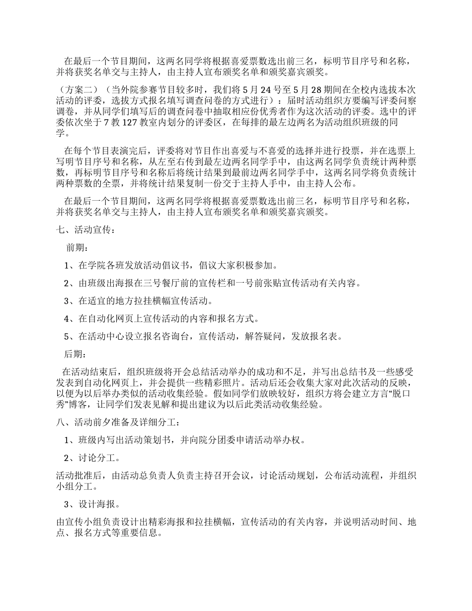 方言“脱口秀活动策划书_第3页