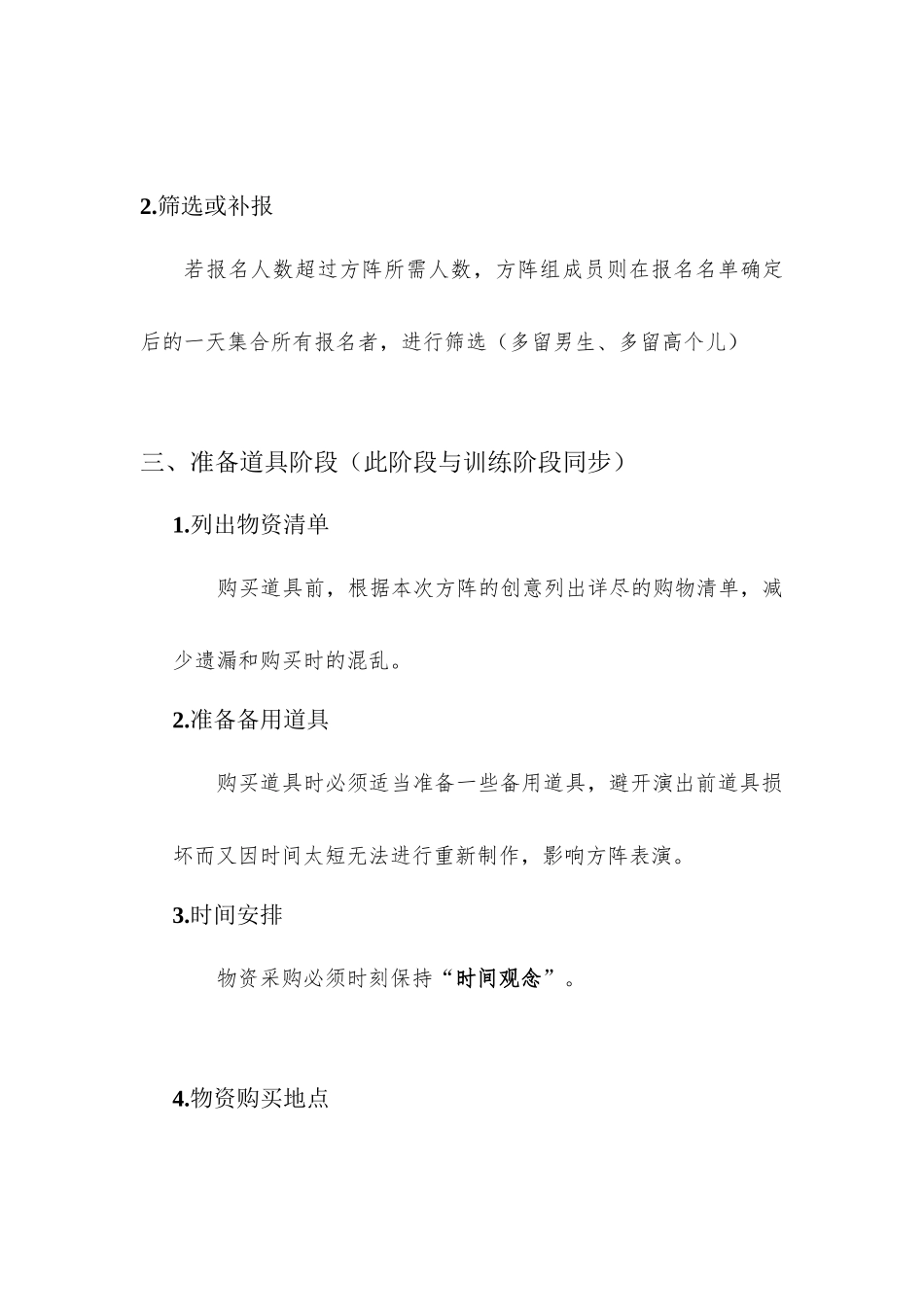 方阵组工作细则_第3页