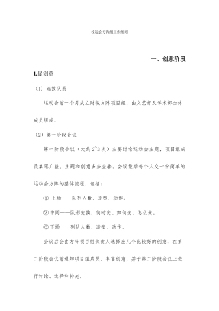 方阵组工作细则