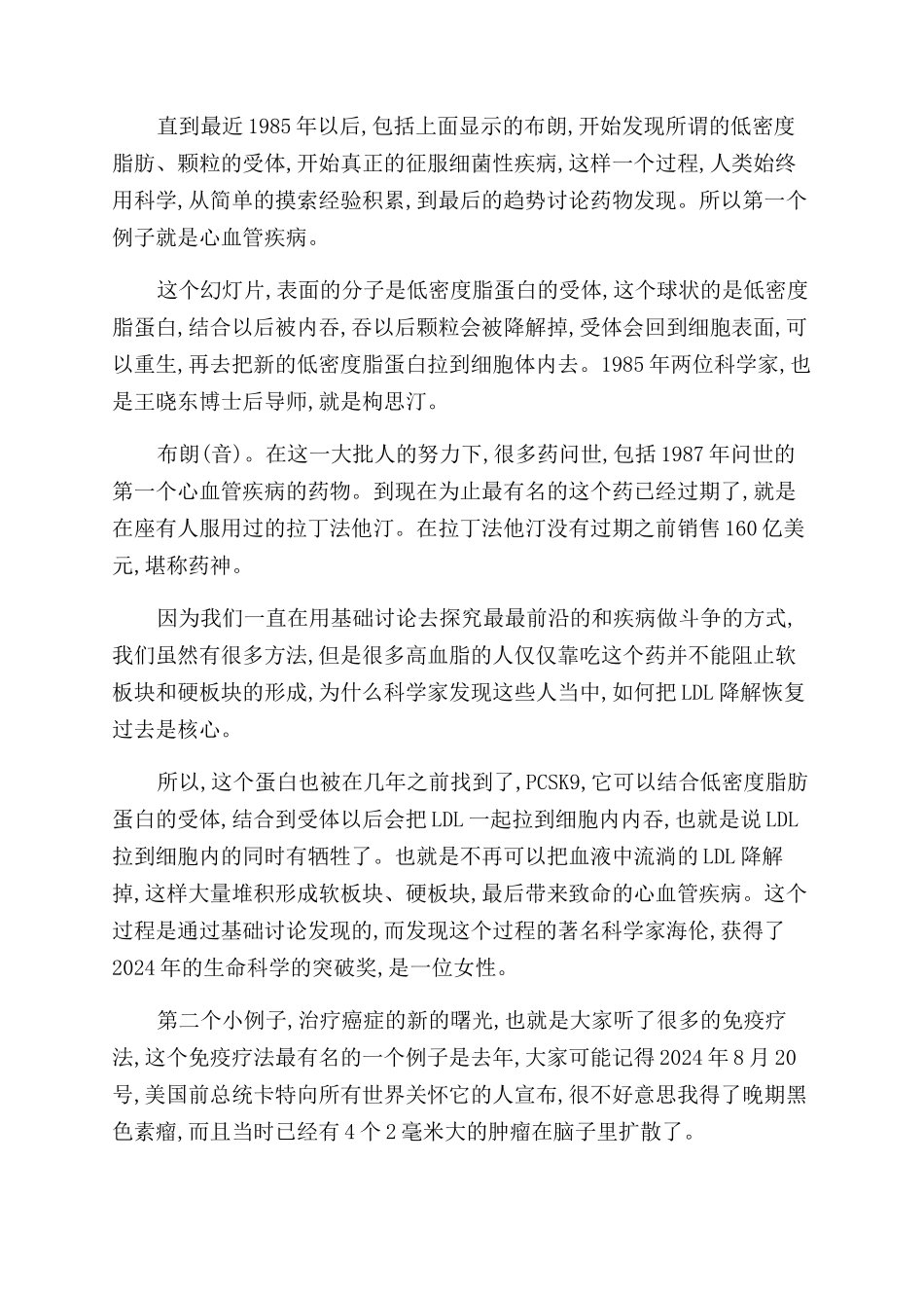 施一公演讲鬼魂原文_第2页