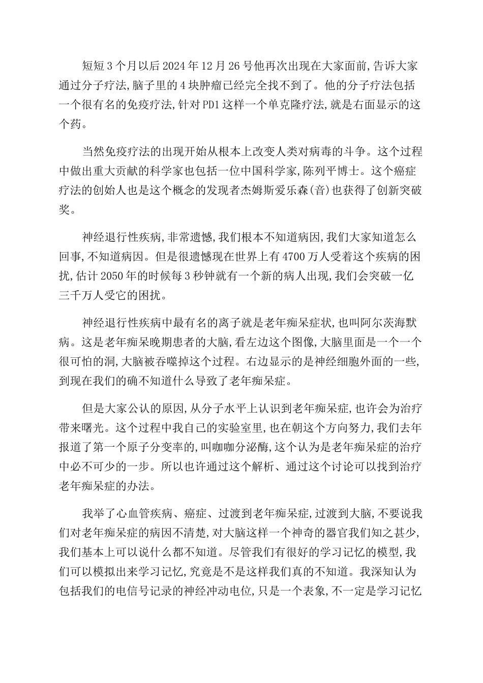 施一公演讲鬼魂原文_第3页