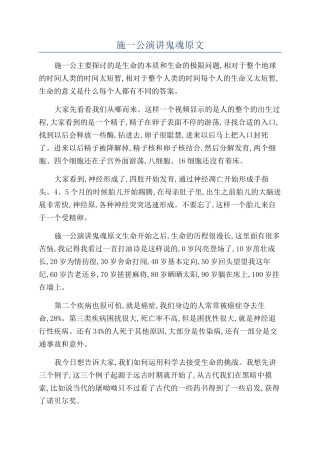 施一公演讲鬼魂原文