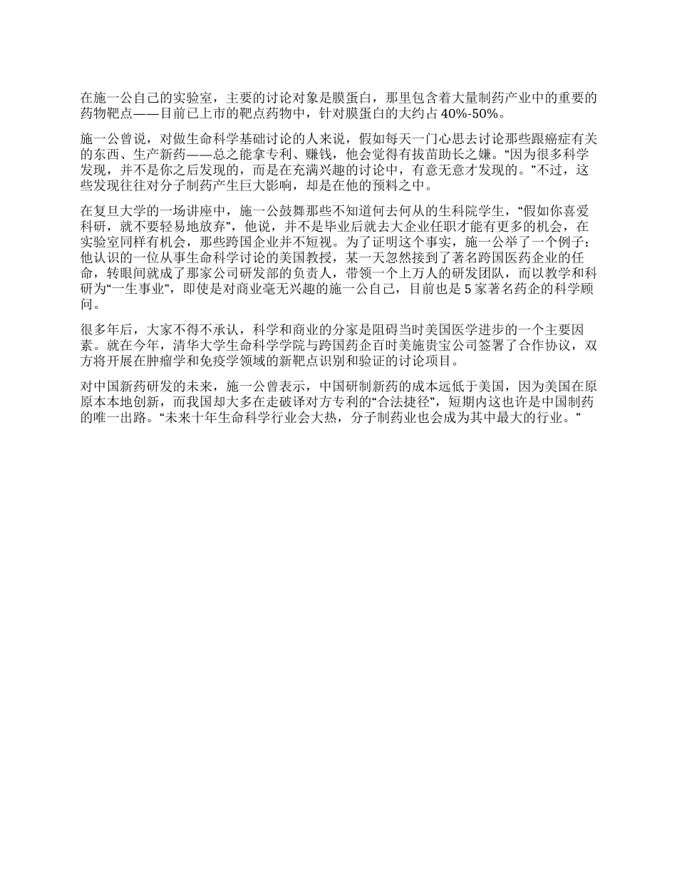 施一公生命科学会大热_第1页