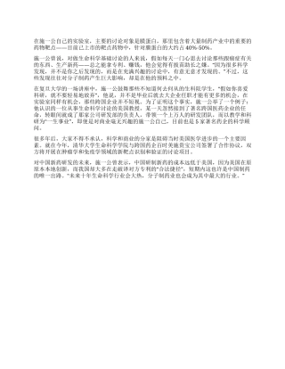 施一公生命科学会大热