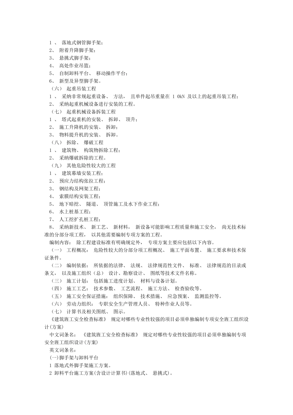 施工专项方案有哪些_第2页