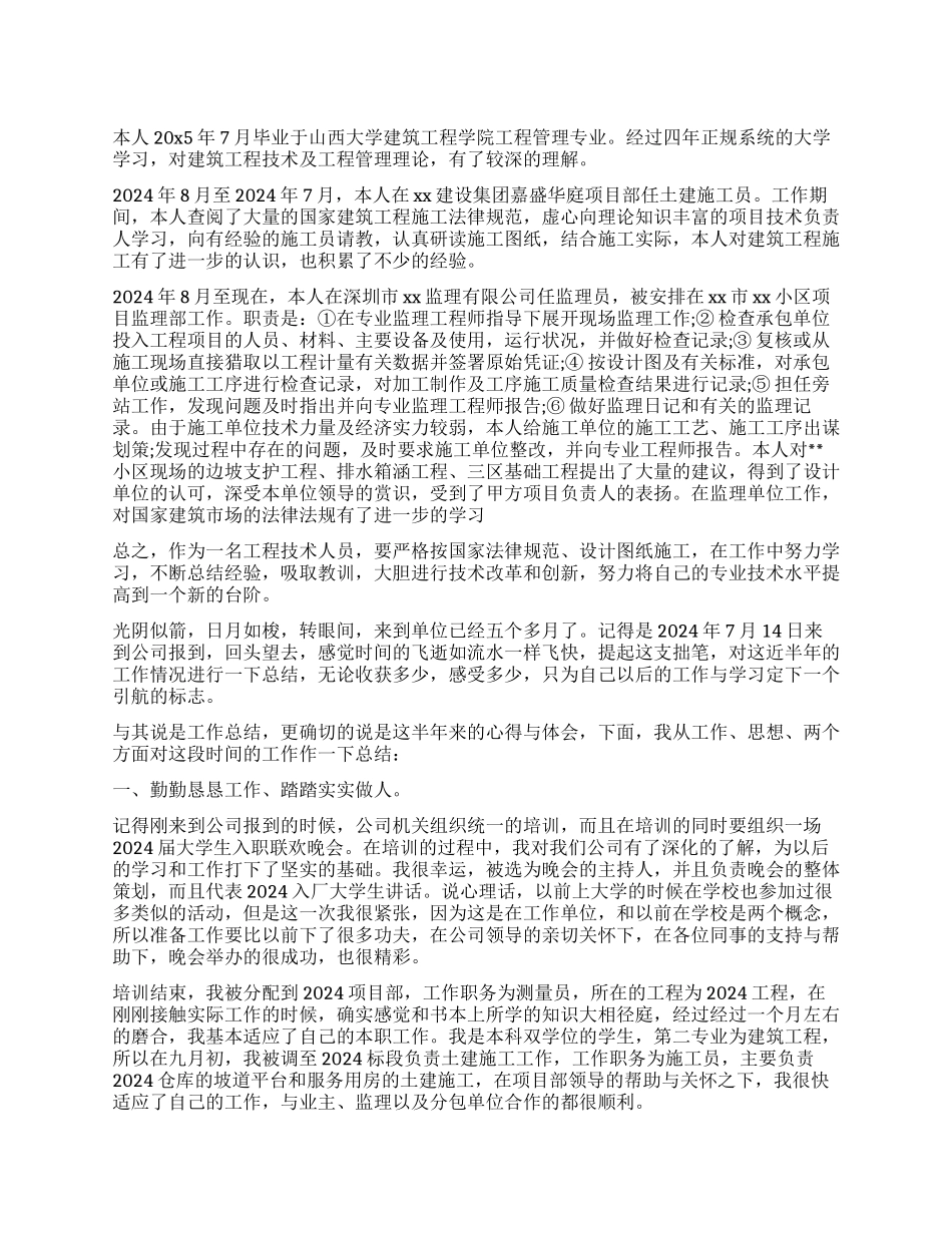 施工人员个人工作总结_第1页