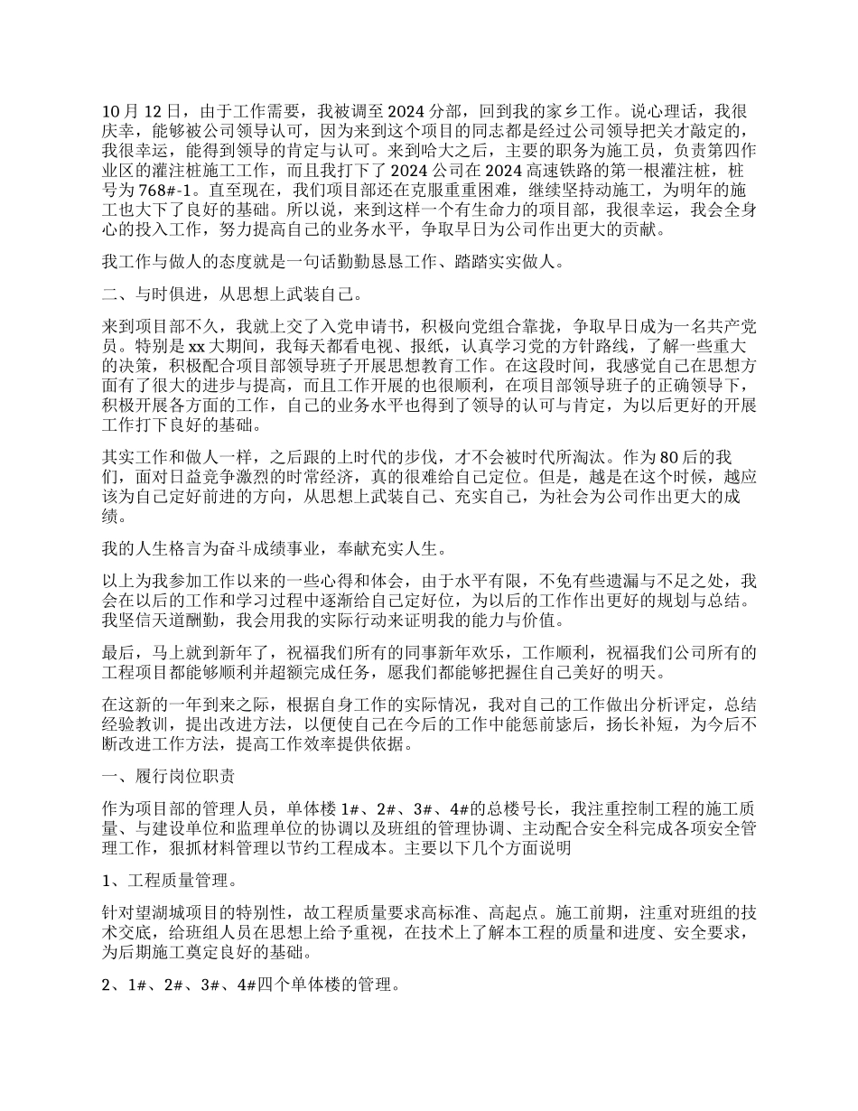 施工人员个人工作总结_第2页