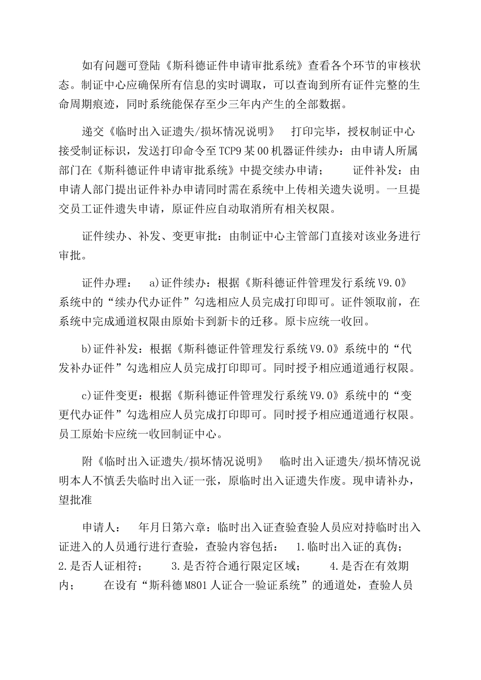 施工人员临时出入证管理制度_第2页
