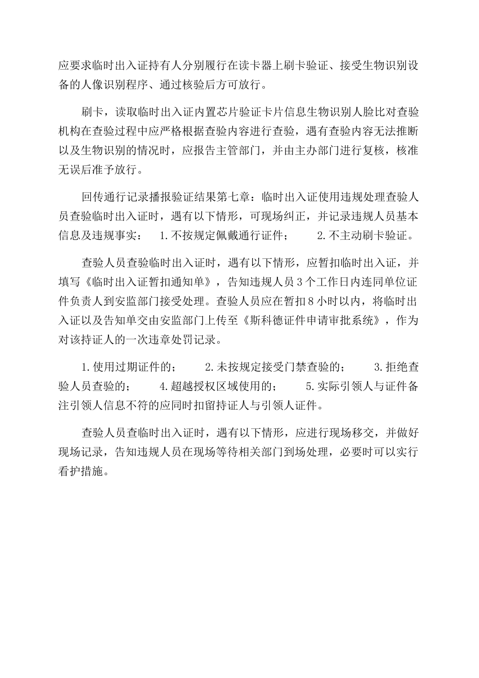 施工人员临时出入证管理制度_第3页