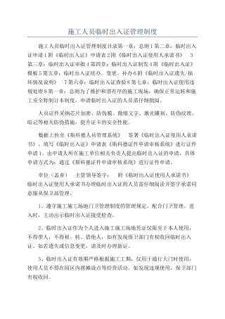施工人员临时出入证管理制度