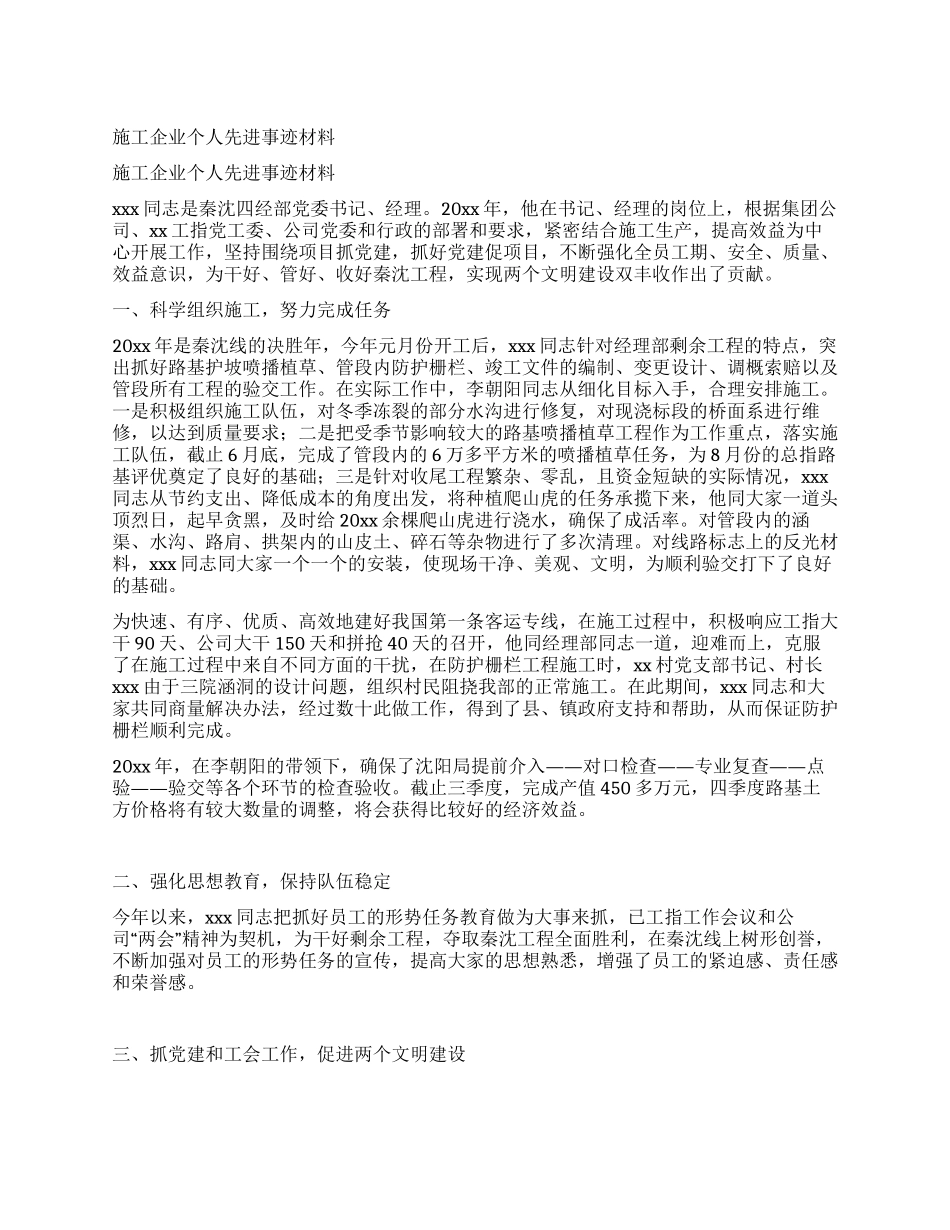 施工企业个人先进事迹材料_第1页
