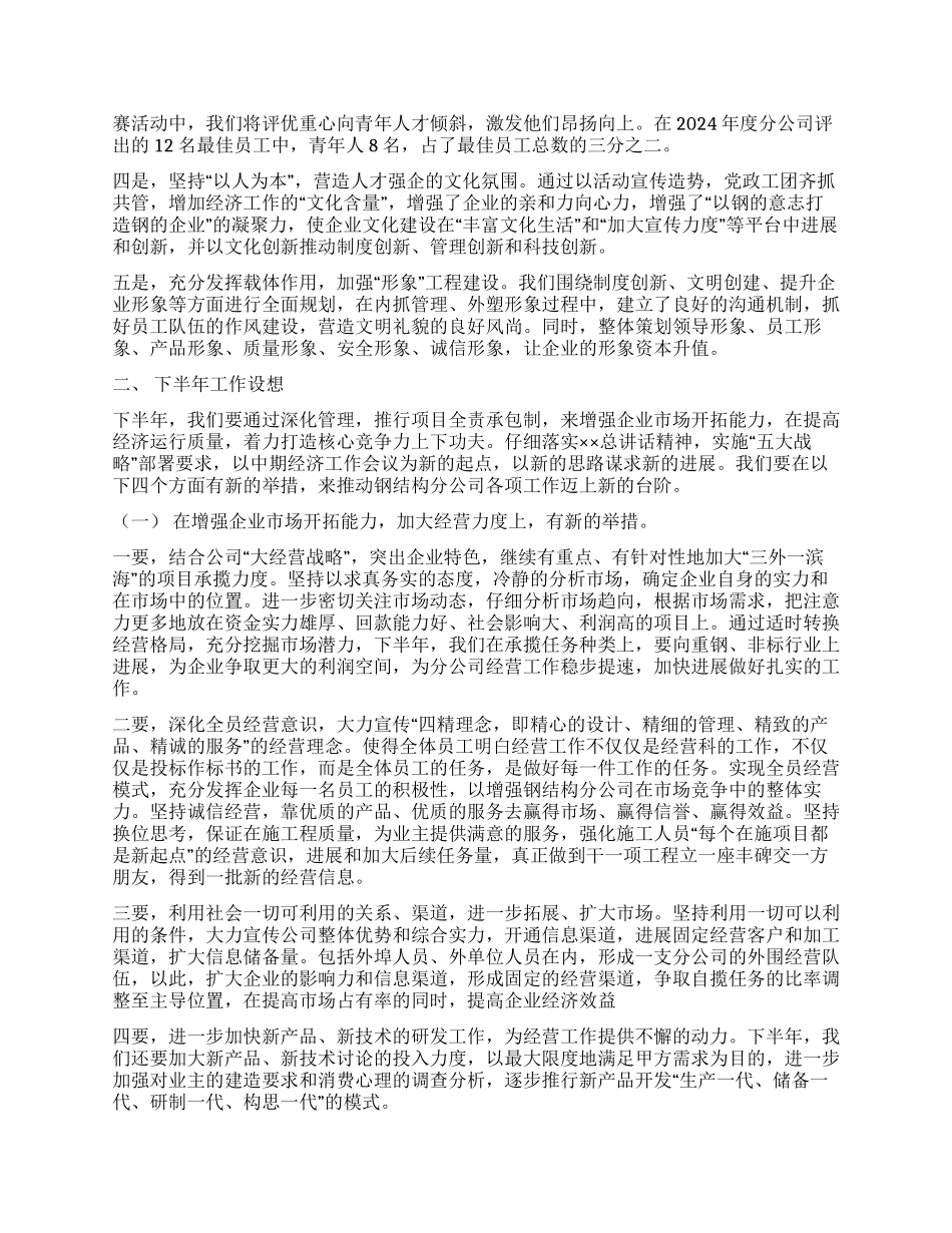 施工企业上半年工作总结下半年工作展望_第2页