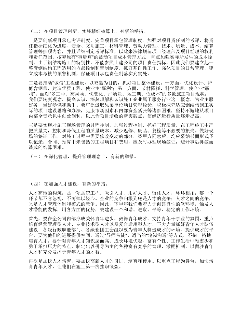 施工企业上半年工作总结下半年工作展望_第3页