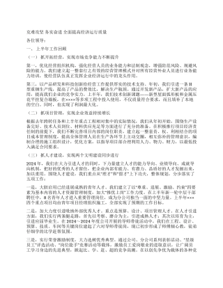 施工企业上半年工作总结下半年工作展望