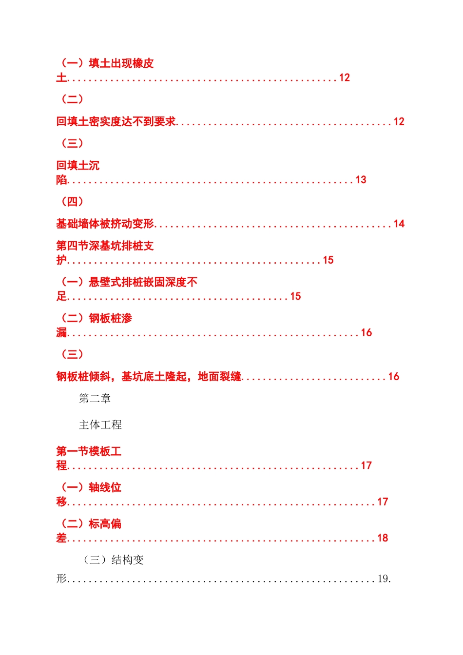 施工企业建筑工程质量通病防治手册_第2页