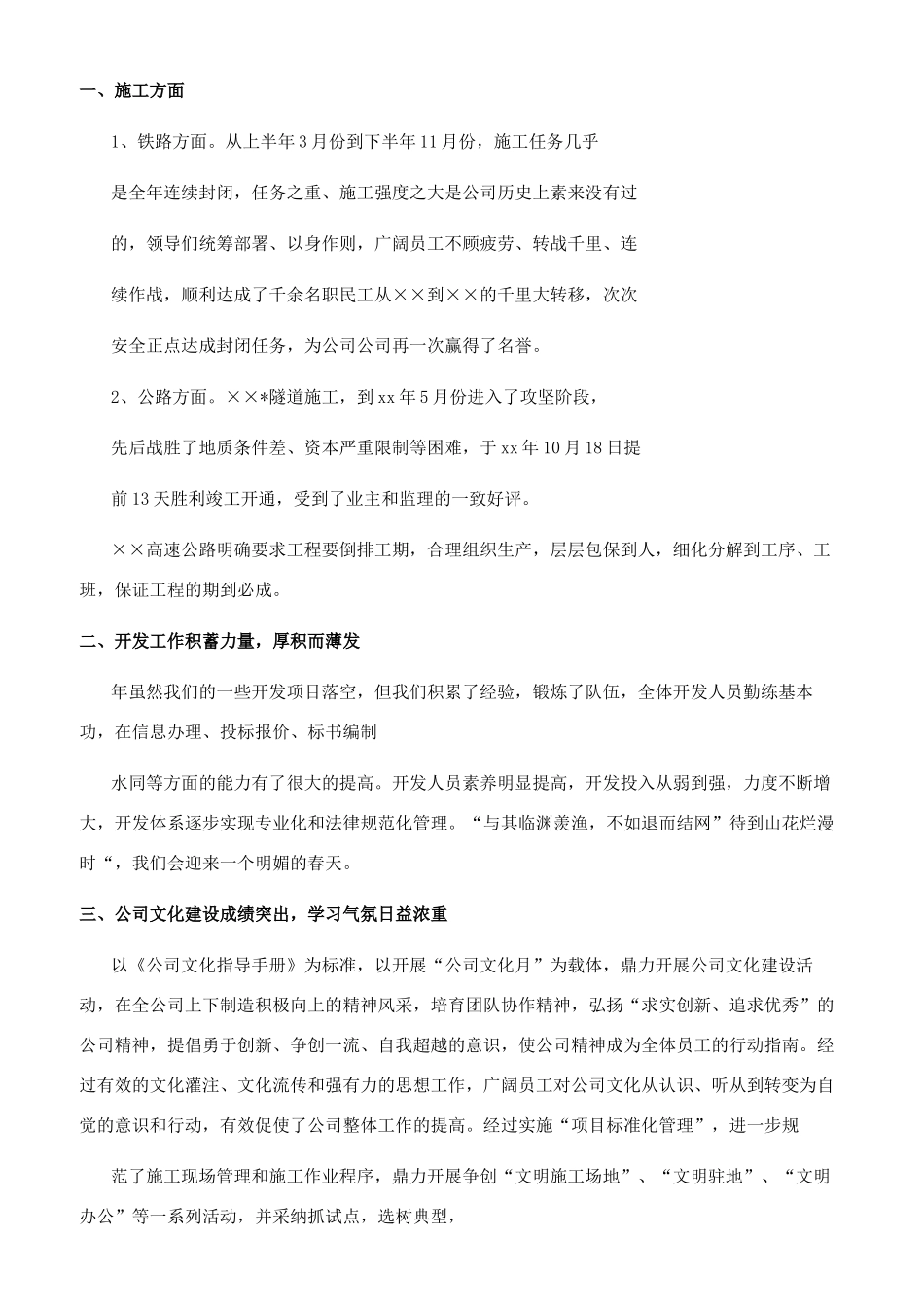 施工企业工作计划-20240705085916_第2页