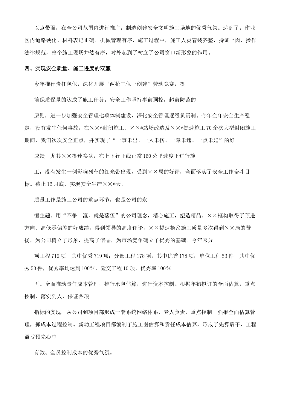 施工企业工作计划-20240705085916_第3页