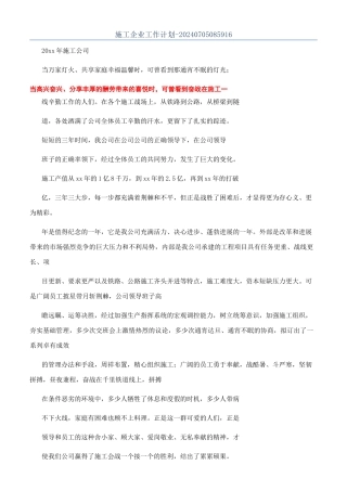 施工企业工作计划-20240705085916